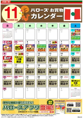 尾道市でのハローズのカタログ | 私たちのお客様のための排他的な取引 | 2025-10-25T00:00:00.000Z - 2025-11-30T00:00:00.000Z