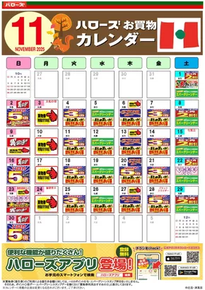 倉敷市でのハローズのカタログ | 豊富なオファーの選択 | 2025-10-25T00:00:00.000Z - 2025-11-30T00:00:00.000Z