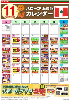 ハローズのカタログ | 豊富なオファーの選択 | 2025-10-25T00:00:00.000Z - 2025-11-30T00:00:00.000Z