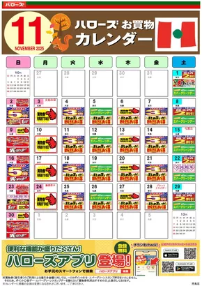 倉敷市でのハローズのカタログ | 現在の掘り出し物とオファー | 2025-10-25T00:00:00.000Z - 2025-11-30T00:00:00.000Z
