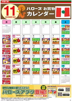 ハローズのカタログ | 魅力的なオファーを発見する | 2025-10-25T00:00:00.000Z - 2025-11-30T00:00:00.000Z