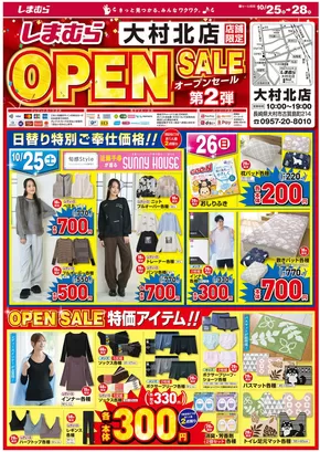 ファッションセンターしまむらのカタログ | 選ばれた製品の素晴らしい割引 | 2025-10-25T00:00:00.000Z - 2025-11-08T00:00:00.000Z