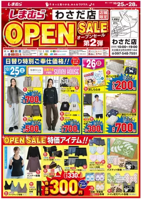 ファッションセンターしまむらのカタログ | 魅力的なオファーを発見する | 2025-10-25T00:00:00.000Z - 2025-11-08T00:00:00.000Z