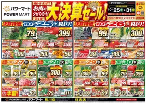 ジャパンミートのカタログ | 魅力的なオファーを発見する | 2025-10-25T00:00:00.000Z - 2025-10-31T00:00:00.000Z