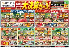 ジャパンミートのカタログ | 発見するための新しいオファー | 2025-10-25T00:00:00.000Z - 2025-10-31T00:00:00.000Z