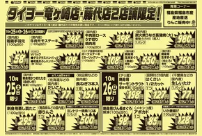 稲敷市でのタイヨーのカタログ | 現在の特別プロモーション | 2025-10-25T00:00:00.000Z - 2025-11-08T00:00:00.000Z