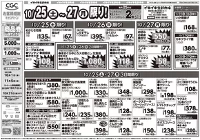 成田市でのタイヨーのカタログ | 私たちのお客様のための排他的な取引 | 2025-10-25T00:00:00.000Z - 2025-11-08T00:00:00.000Z