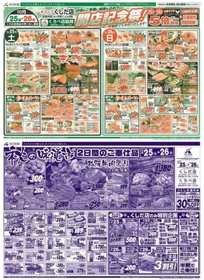 エーコープ近畿のカタログ | 開店記念祭 企画 | 2025-10-25T00:00:00.000Z - 2025-11-08T00:00:00.000Z