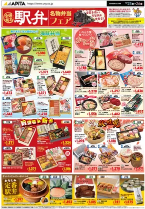 大垣市でのアピタのカタログ | 掘り出し物ハンターのためのオファー | 2025-10-24T00:00:00.000Z - 2025-10-26T00:00:00.000Z