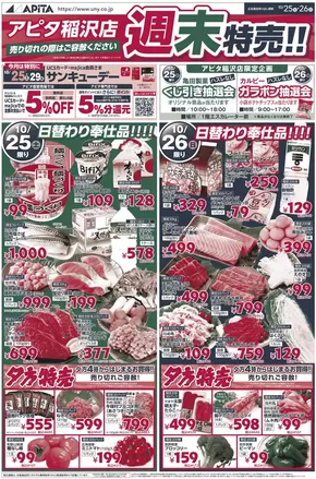 大垣市でのアピタのカタログ | あなたのための特別オファー | 2025-10-24T00:00:00.000Z - 2025-10-26T00:00:00.000Z
