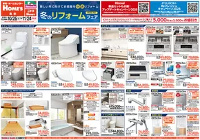 島忠のカタログ | すべての掘り出し物ハンターのためのトップオファー | 2025-10-25T00:00:00.000Z - 2025-11-08T00:00:00.000Z