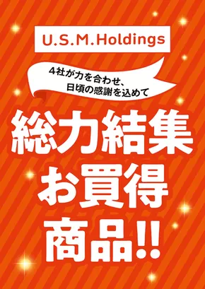 いなげや チラシ