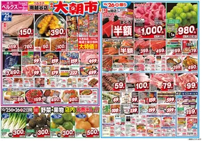戸田市でのベルクスのカタログ | 魅力的なオファーを発見する | 2025-10-25T00:00:00.000Z - 2025-11-08T00:00:00.000Z