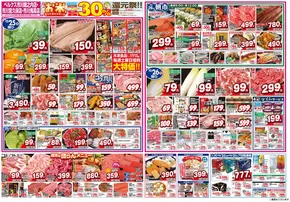 戸田市でのベルクスのカタログ | 選ばれた製品の素晴らしい割引 | 2025-10-25T00:00:00.000Z - 2025-11-08T00:00:00.000Z