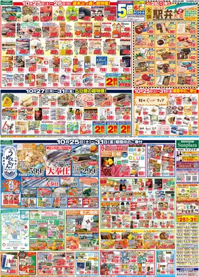 サンプラザ チラシ