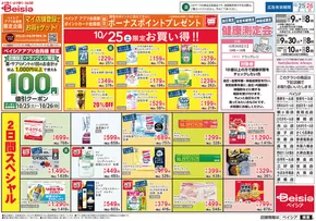 10/25号 マイ店舗登録でお得をゲット!