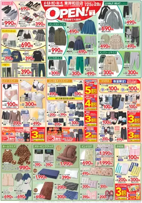 あかのれんのカタログ | 割引とプロモーション | 2025-10-25T00:00:00.000Z - 2025-11-08T00:00:00.000Z