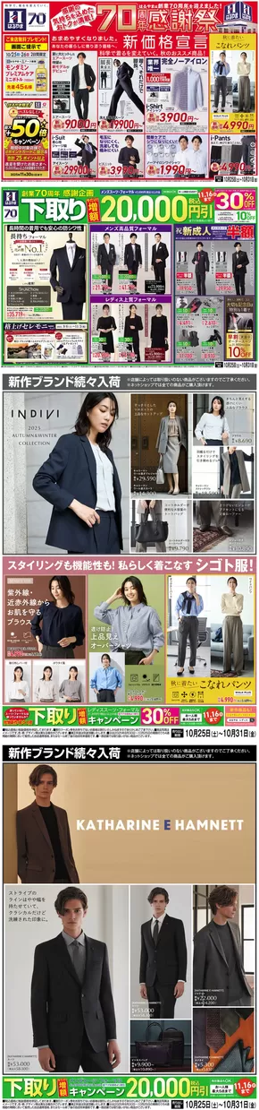 はるやまのカタログ | 現在の掘り出し物とオファー | 2025-10-25T00:00:00.000Z - 2025-11-08T00:00:00.000Z