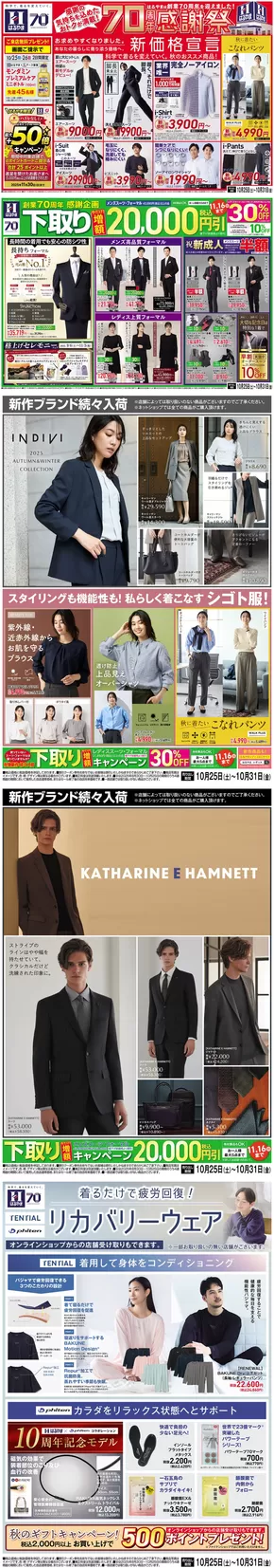 はるやまのカタログ | 今すぐ私たちの取引で節約 | 2025-10-25T00:00:00.000Z - 2025-11-08T00:00:00.000Z