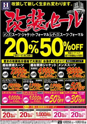 はるやまのカタログ | すべての掘り出し物ハンターのためのトップオファー | 2025-10-25T00:00:00.000Z - 2025-11-08T00:00:00.000Z