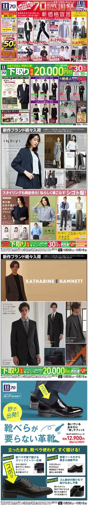 はるやまのカタログ | 発見するための新しいオファー | 2025-10-25T00:00:00.000Z - 2025-11-08T00:00:00.000Z