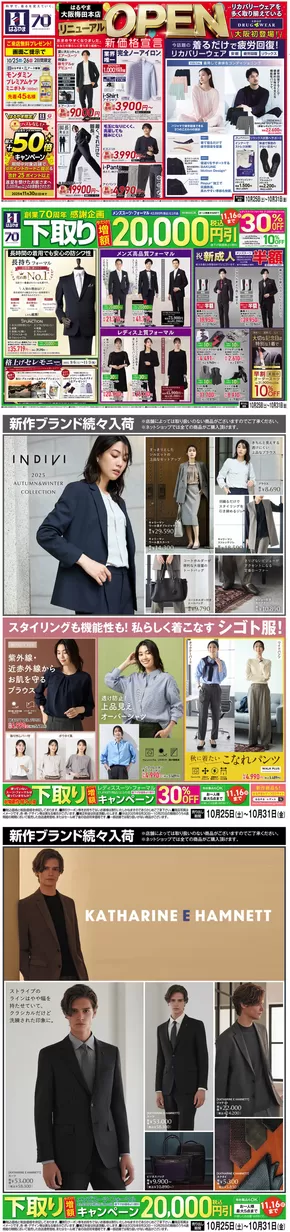 はるやまのカタログ | 現在の特別プロモーション | 2025-10-25T00:00:00.000Z - 2025-11-08T00:00:00.000Z
