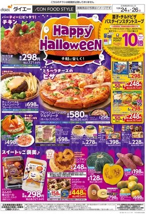 グルメシティのカタログ | 掘り出し物ハンターのための素晴らしいオファー | 2025-10-25T00:00:00.000Z - 2025-11-08T00:00:00.000Z