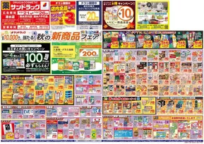 京都市でのサンドラッグのカタログ | すべての掘り出し物ハンターのためのトップオファー | 2025-10-25T00:00:00.000Z - 2025-11-08T00:00:00.000Z