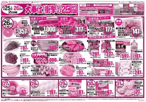 ザ・ビッグのカタログ | 現在の特別プロモーション | 2025-10-25T00:00:00.000Z - 2025-10-31T00:00:00.000Z