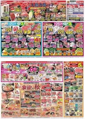 ウジエスーパーのカタログ | 選ばれた製品の素晴らしい割引 | 2025-10-25T00:00:00.000Z - 2025-11-08T00:00:00.000Z