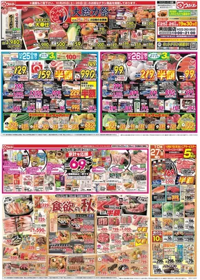 ウジエスーパーのカタログ | 私たちの最高の掘り出し物 | 2025-10-25T00:00:00.000Z - 2025-11-08T00:00:00.000Z