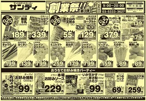 サンディのカタログ | 掘り出し物ハンターのためのオファー | 2025-10-25T00:00:00.000Z - 2025-11-08T00:00:00.000Z