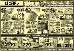 さいたま市でのサンディのカタログ | 私たちのお客様のための排他的な取引 | 2025-10-25T00:00:00.000Z - 2025-11-08T00:00:00.000Z