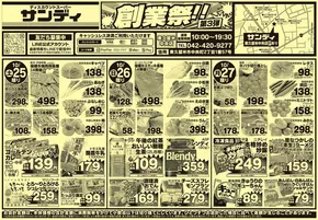 坂戸市でのサンディのカタログ | あなたのための特別オファー | 2025-10-25T00:00:00.000Z - 2025-11-08T00:00:00.000Z