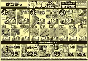 サンディのカタログ | すべての人のための魅力的な特別オファー | 2025-10-25T00:00:00.000Z - 2025-11-08T00:00:00.000Z