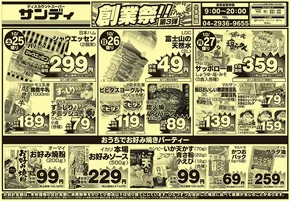 坂戸市でのサンディのカタログ | あなたのための私たちの最高の取引 | 2025-10-25T00:00:00.000Z - 2025-11-08T00:00:00.000Z