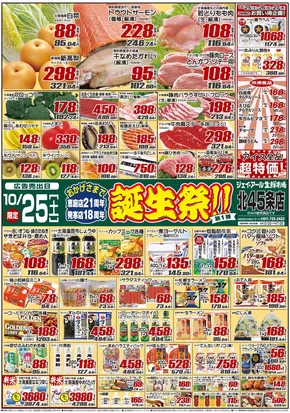 岩見沢市でのJR生鮮市場のカタログ | 倹約家のためのトップオファー | 2025-10-25T00:00:00.000Z - 2025-11-08T00:00:00.000Z