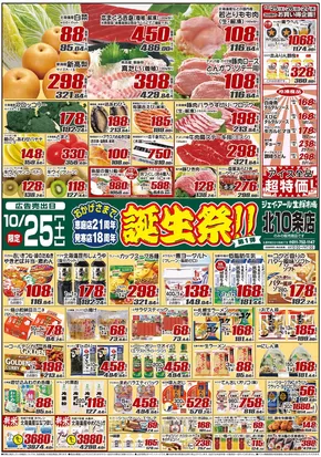 札幌市でのJR生鮮市場のカタログ | 現在の掘り出し物とオファー | 2025-10-25T00:00:00.000Z - 2025-11-08T00:00:00.000Z