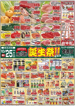 恵庭市でのJR生鮮市場のカタログ | 私たちのお客様のための排他的な取引 | 2025-10-25T00:00:00.000Z - 2025-11-08T00:00:00.000Z