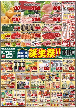 恵庭市でのJR生鮮市場のカタログ | 掘り出し物ハンターのための素晴らしいオファー | 2025-10-25T00:00:00.000Z - 2025-11-08T00:00:00.000Z