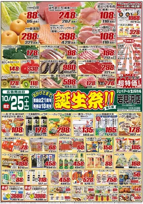 恵庭市でのJR生鮮市場のカタログ | すべての人のための魅力的な特別オファー | 2025-10-25T00:00:00.000Z - 2025-11-08T00:00:00.000Z