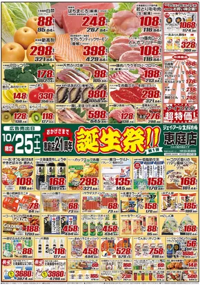 札幌市でのJR生鮮市場のカタログ | あなたのための私たちの最高の取引 | 2025-10-25T00:00:00.000Z - 2025-11-08T00:00:00.000Z