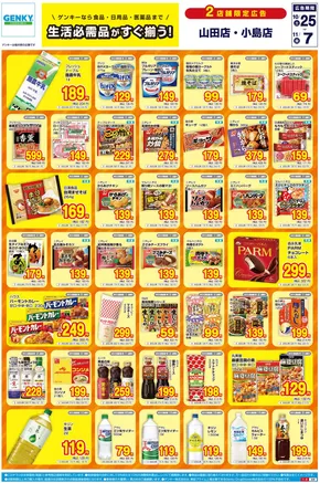 京都市でのゲンキーのカタログ | あなたのための私たちの最高の取引 | 2025-10-25T00:00:00.000Z - 2025-11-08T00:00:00.000Z