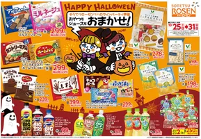 海老名市での相鉄ローゼンのカタログ | トップディールと割引 | 2025-10-24T00:00:00.000Z - 2025-10-31T00:00:00.000Z