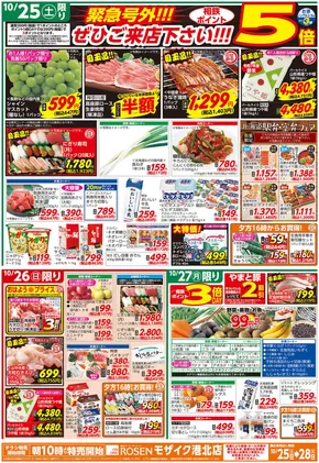 横浜市での相鉄ローゼンのカタログ | すべてのお客様のための素晴らしいオファー | 2025-10-24T00:00:00.000Z - 2025-10-28T00:00:00.000Z