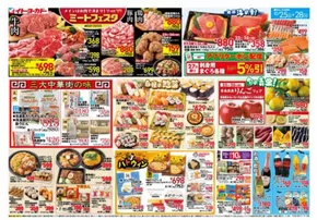 福岡市でのイトーヨーカドーのカタログ | 私たちのお客様のための排他的な取引 | 2025-10-24T00:00:00.000Z - 2025-10-28T00:00:00.000Z