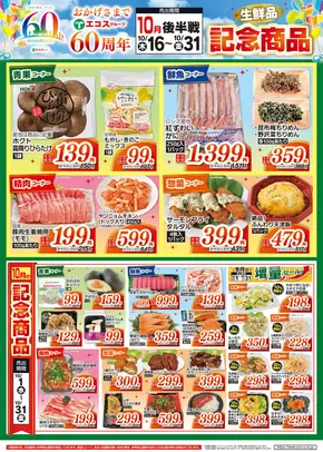 たいらやのカタログ | 現在の掘り出し物とオファー | 2025-10-25T00:00:00.000Z - 2025-11-08T00:00:00.000Z