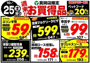 真岡市でのたいらやのカタログ | あなたのための特別オファー | 2025-10-25T00:00:00.000Z - 2025-11-08T00:00:00.000Z