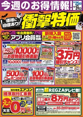 福岡市でのベスト電器のカタログ | 今すぐ私たちの取引で節約 | 2025-10-25T00:00:00.000Z - 2025-10-31T00:00:00.000Z