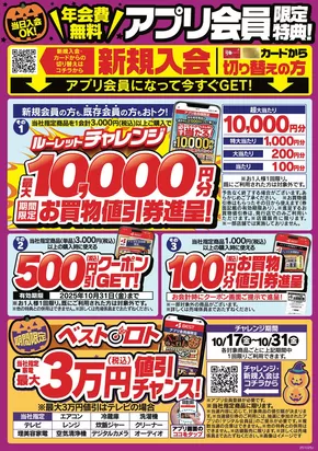 福岡市でのベスト電器のカタログ | すべてのお客様のための素晴らしいオファー | 2025-10-25T00:00:00.000Z - 2025-10-31T00:00:00.000Z
